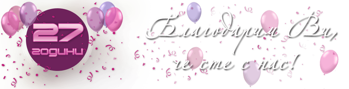 27 години учебни центрове и салони за красота Angel Face